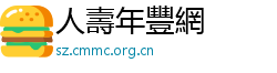人壽年豐網